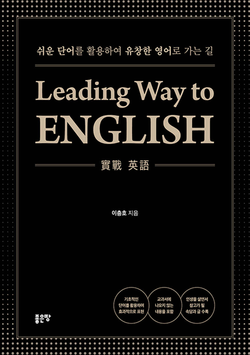 Leading Way to ENGLISH