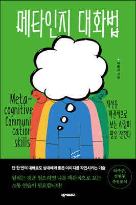 메타인지 대화법