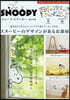 SNOOPY ウォ-ルステッカ- BOOK