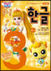 캐치! 티니핑 홈스쿨 한글 3단계
