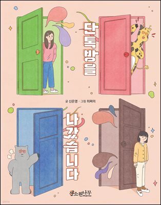 단톡방을 나갔습니다