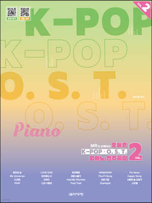 MR과 함께하는 오늘은 K-POP&O.S.T. 피아노 연주곡집 VOL.2
