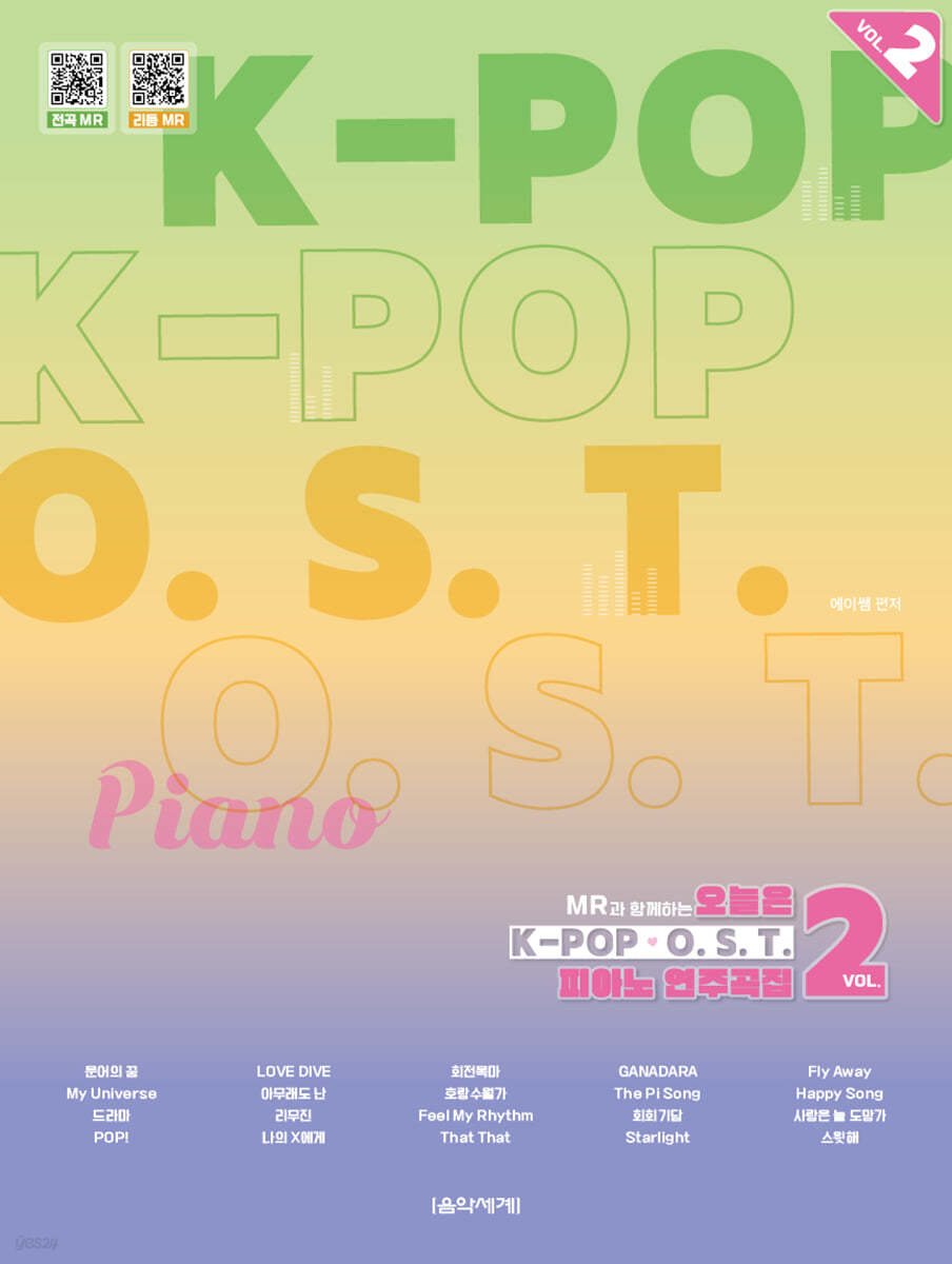 MR과 함께하는 오늘은 K-POP&amp;O.S.T. 피아노 연주곡집 VOL.2