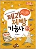2015 제과제빵 기능사 필기