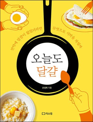 오늘도 달걀