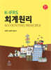 K-IFRS 회계원리