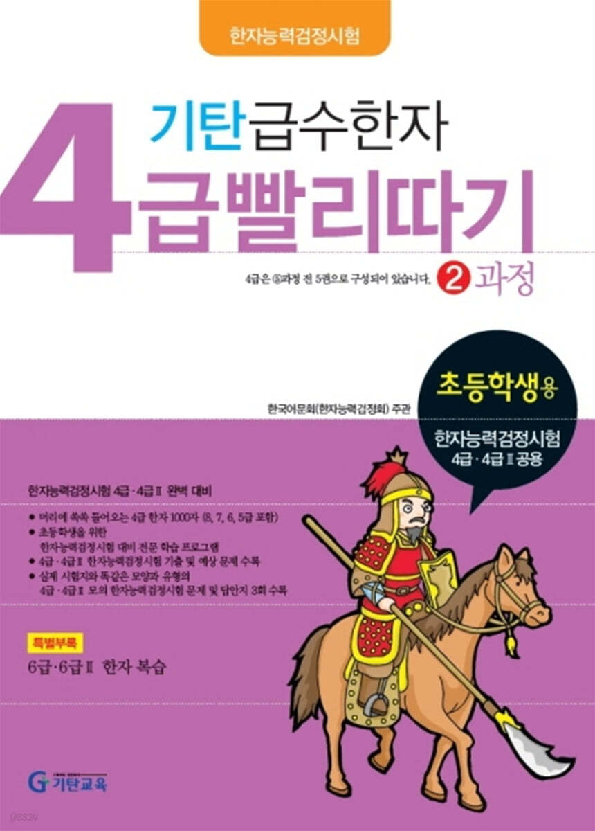 기탄 급수한자 4급 빨리따기 2과정