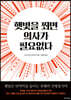 햇빛을 쬐면 의사가 필요없다