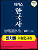 해커스 한국사능력검정시험 회차별 기출문제집 심화(1급·2급·3급)