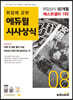 2022 월간최신 취업에 강한 에듀윌 시사상식 8월호