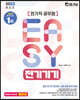 2023 It's easy 전기직 전기기기