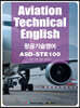 Aviation Technical English
