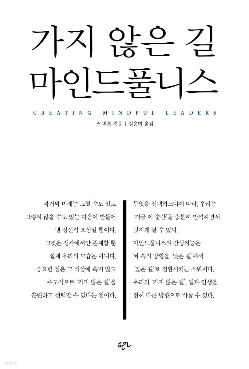 가지 않은 길, 마인드풀니스