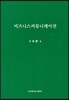비즈니스커뮤니케이션