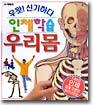 인체학습 우리몸