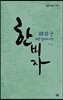 한비자, 바른 법치의 시작