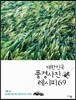 대한민국 풍경사진 레시피 69
