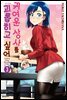 귀여운 상사를 괴롭히고 싶어 03권