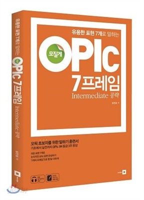 모질게 OPIC 7 프레임