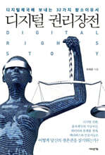 디지털 권리장전