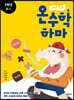 하마 하마 온수학 하마 2학년 A단계