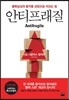 안티프래질 Antifragile