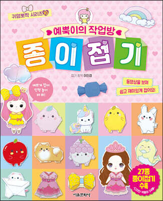 예뿍이의 작업방 종이접기