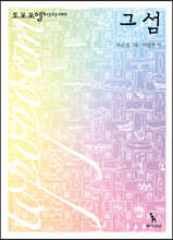 토포포엠 topopoem _ 그 섬