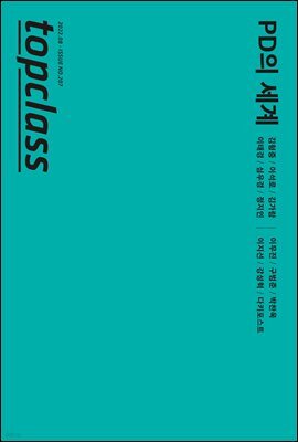 톱클래스 2022년 08월호