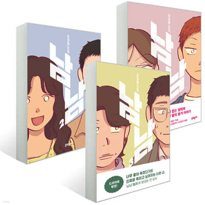 남남 1~3권 세트