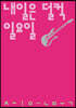 내일은 덜컥 일요일