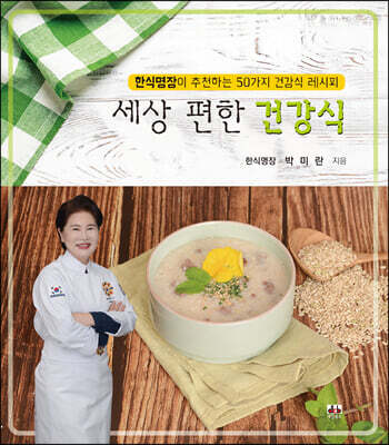 세상 편한 건강식