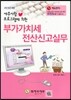 부가가치세 전산신고실무
