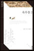 옥루몽 2