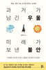 과거가 남긴 우울 미래가 보낸 불안
