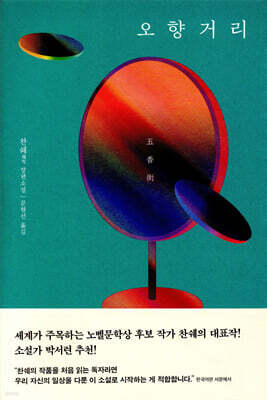 오향거리