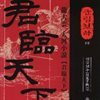 군림천하 1부