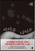 사이공 나이트