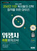 2022 SD에듀 위생사 최종모의고사