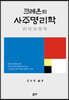 크레온의 사주명리학