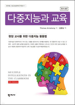 다중지능과 교육