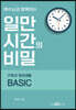 예수님과 함께하는 일만 시간의 비밀