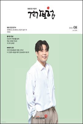 건강보험 2022년 8월호