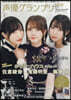 聲優グランプリplus femme vol.7