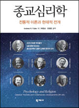 종교심리학