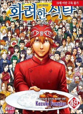화려한 식탁 49