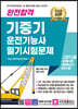 2023 완전합격 기중기 운전기능사 필기시험문제