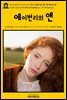 영어고전718 루시 모드 몽고메리의 빨간 머리 앤; 에이번리의 앤(English Classics718 Anne of Avonlea by L. M. Montgomery)