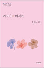 거시기 &amp; 머시기