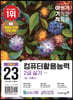 2023 이기적 컴퓨터활용능력 2급 실기 기본서